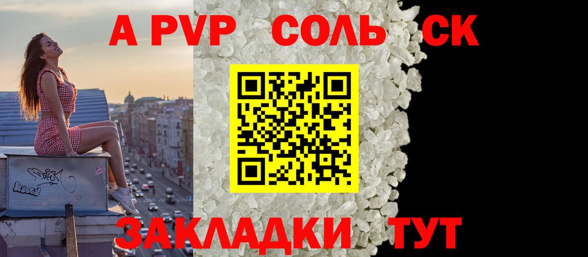 A-PVP СК КРИС  А ПВП VHQ  Alpha-PVP  Вход с VPN  A PVP Соль  Новоалександровск 