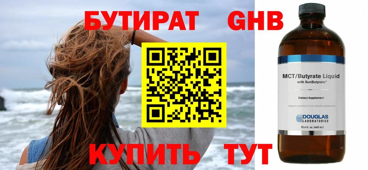 Новоалександровск  БУТИРАТ  Вход с VPN  БУТИРАТ вода 