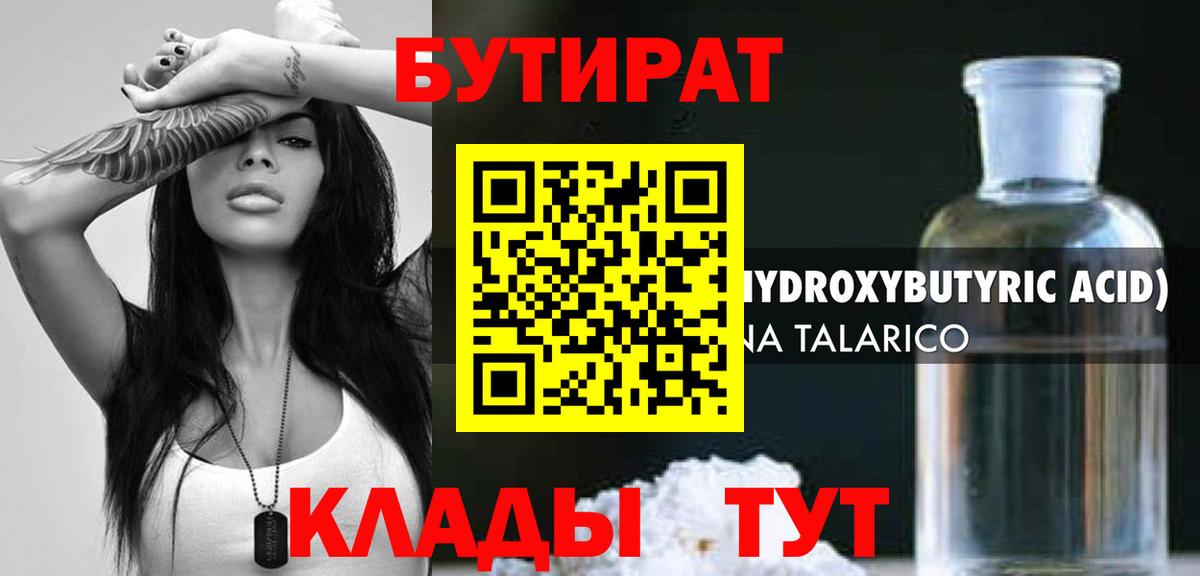 БУТИРАТ бутик Новоалександровск