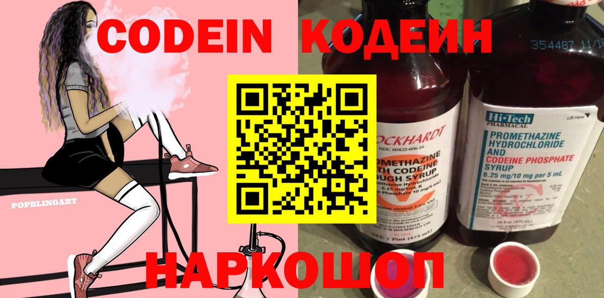 Кодеиновый сироп Lean Purple Drank  Кодеиновый сироп Lean напиток Lean (лин)  Вход с VPN  Новоалександровск 