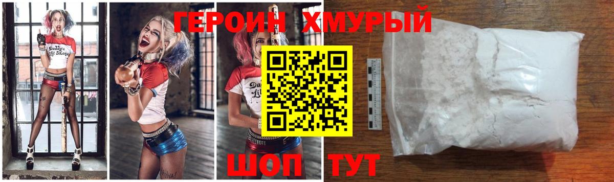 ГЕРОИН хмурый Новоалександровск